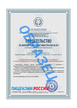 Свидетельство аккредитации РПО НЦС Кызыл Сертификат РПО